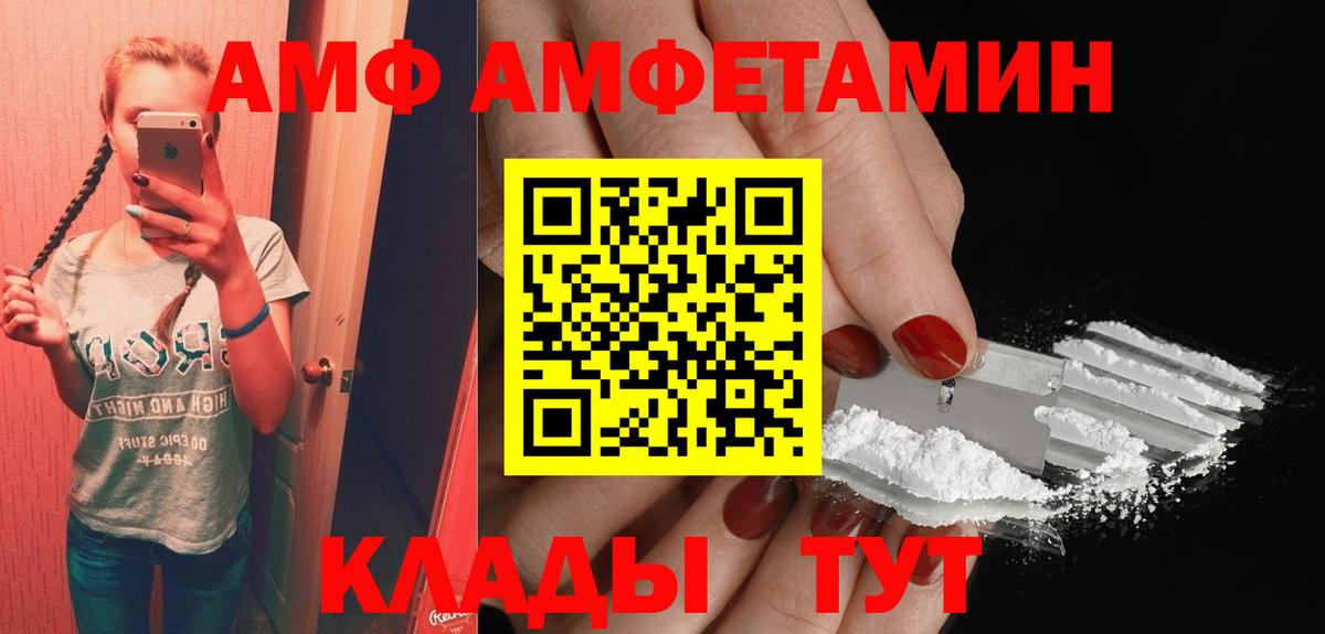 Нальчик  АМФ Розовый  Amphetamine  Вход с VPN  АМФ 