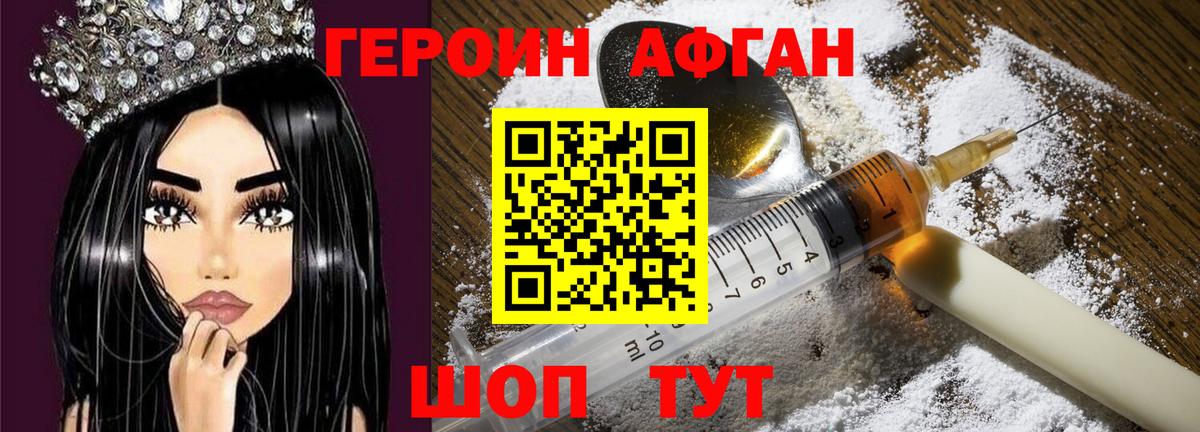 Героин афганец Нальчик