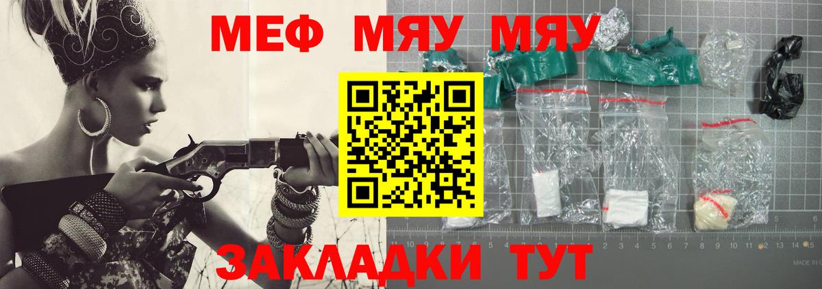 Меф мяу мяу мука Нальчик